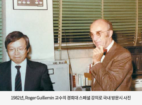 1982년, Roger Guillemin 교수의 경희대 스페셜 강의로 국내 방문시 사진