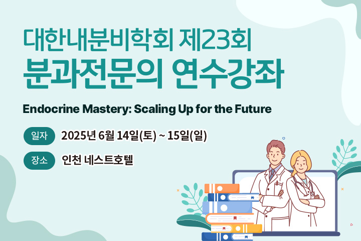 제23회 분과전문의 연수강좌