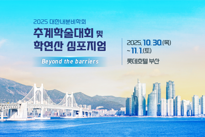 2025 추계학술대회
