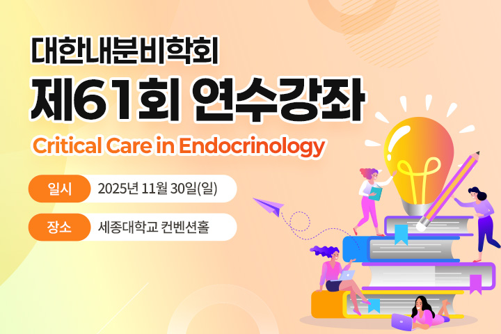 제61회 연수강좌