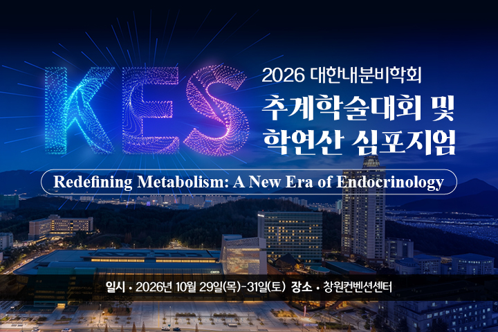 2026 추계학술대회 및 학연산 심포지엄