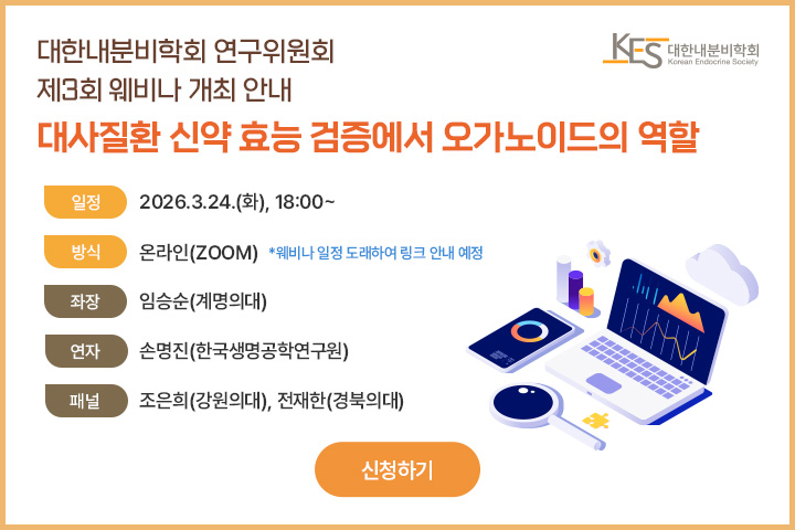 대사질환 신약 효능 거ㅕㅁ증에서 오가노이드의 역할