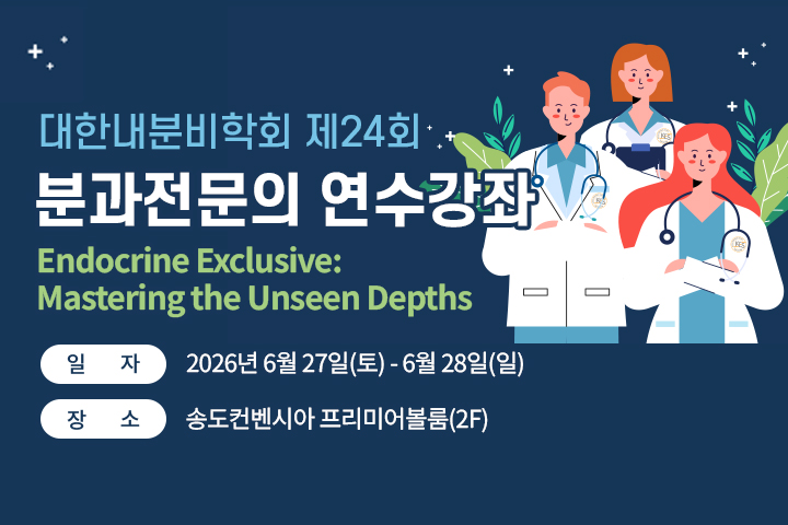 2026 분과전문의연수강좌