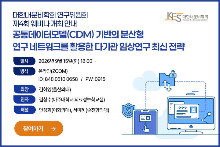 2026 제 4회 웨비나