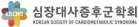 심장대사증후군학회
