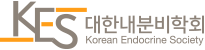 대한내분비학회
