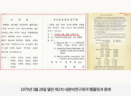 2009년, 대한내분비학회 추계학술대회에서 남곡학술상 좌장을 보고 계신 사진