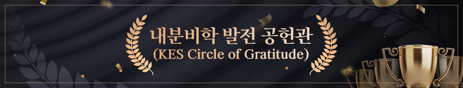 내분비학 발전 공헌관 (KES Circle of Gratitude)