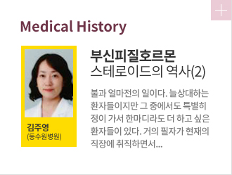 Medical History