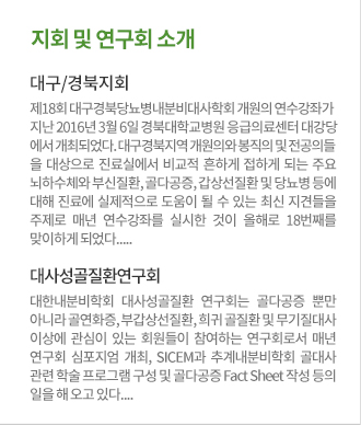 지회 및 연구회 소개