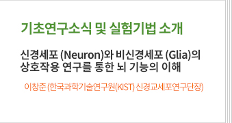 기초연구소식 및 실험기법 소개