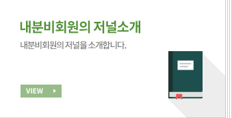 내분비회원의저널소개