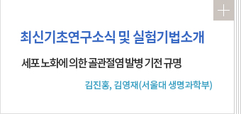 기초연구소식 및 실험기법 소개