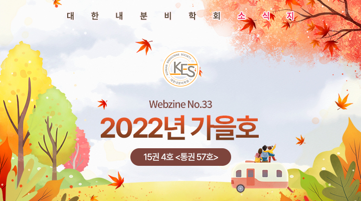 Webzine No.33 / 2022년 가을호 / 15권 4호 <통권 57호> 