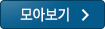 모아보기
