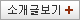 소개글보기