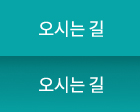 오시는 길
