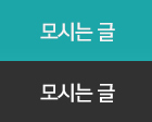 모시는 글