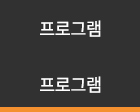 프로그램