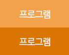 프로그램