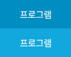 프로그램