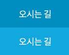 오시는 길