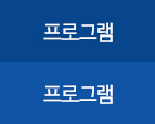 프로그램