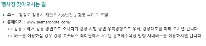 강릉씨마크호텔 오시는 길