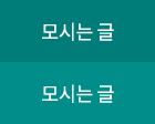 모시는 글