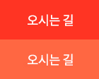 오시는 길